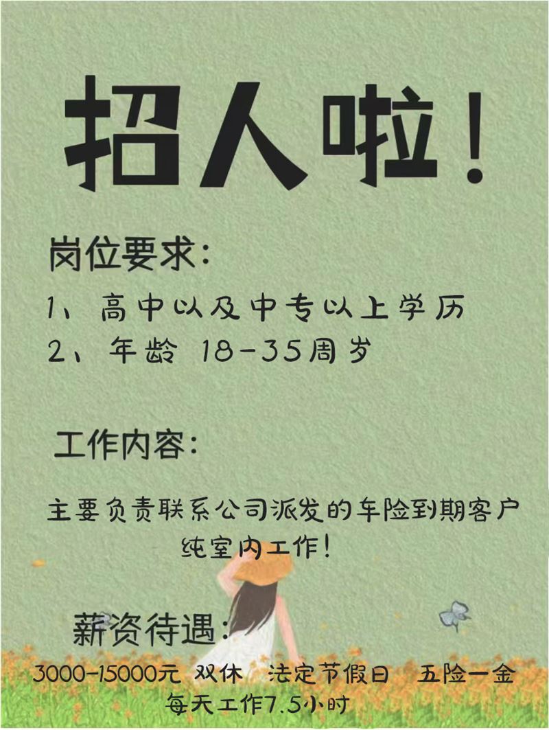 车险续保专员